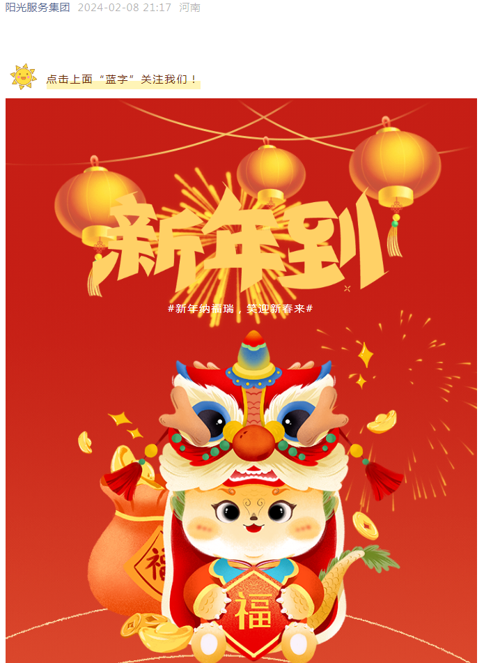 過(guò)年好 | 龍行龘龘 前程?hào)T朤 陽(yáng)光物業(yè)給您拜年啦！