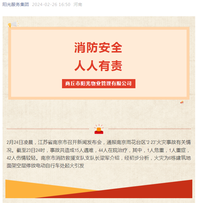 消防安全|堅(jiān)守生命安全線，共守平安家園