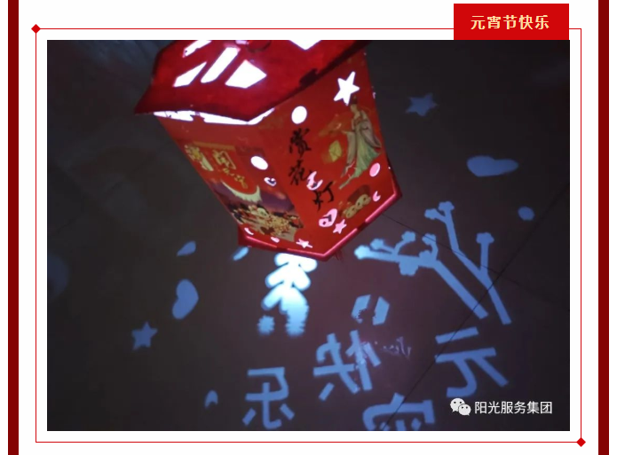 陽(yáng)光物業(yè)“濃濃團(tuán)圓情 歡樂鬧元宵 ”有獎(jiǎng)猜燈謎活動(dòng)預(yù)告