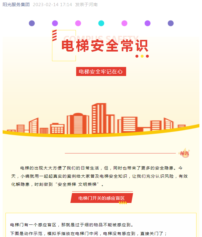 生活常識(shí)小課堂 | 警惕！電梯也有盲區(qū)！