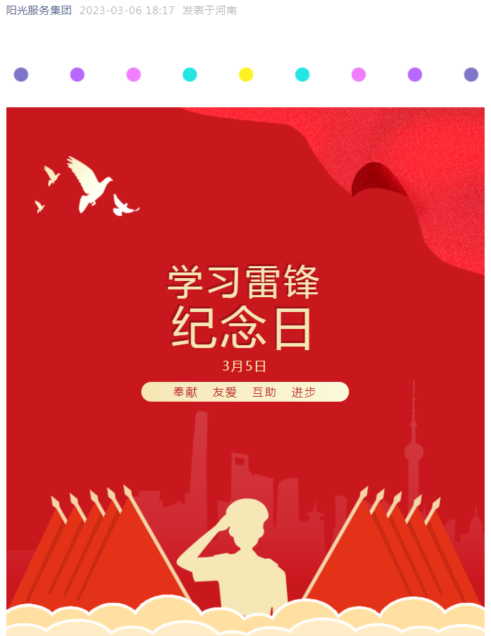 愛的傳承 | 陽(yáng)光物業(yè)黨支部組織開展“雷鋒精神永流傳 學(xué)習(xí)雷鋒好榜樣”特別活動(dòng)