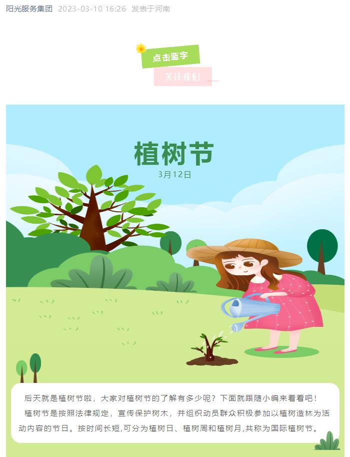 小科普 | 關(guān)于植樹節(jié)，你知道多少？