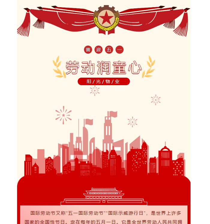 活動(dòng) │ “喜迎五一，勞動(dòng)潤(rùn)童心”社區(qū)文化活動(dòng)圓滿(mǎn)完成！