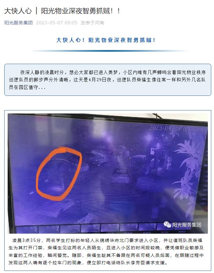 大快人心 │ 陽(yáng)光物業(yè)深夜智勇抓賊??！