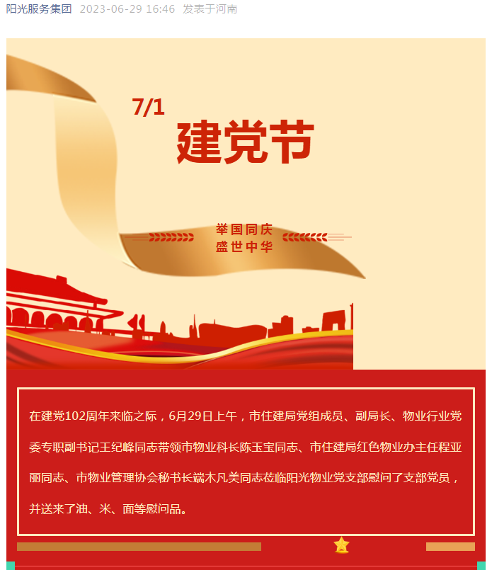 黨建工作│市住建局黨組成員、副局長(zhǎng)、物業(yè)行業(yè)黨委專(zhuān)職副書(shū)記王紀(jì)峰同志慰問(wèn)陽(yáng)光物業(yè)黨支部黨員