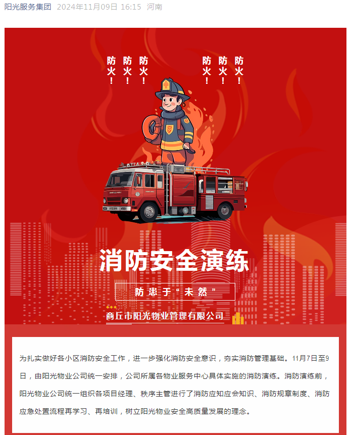 消防安全|全民消防、生命至上