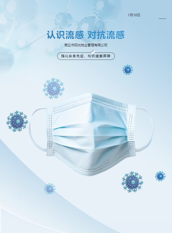 健康小知識(shí) | 流感高發(fā)期！小心中招~