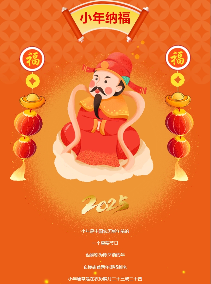 年味不能停 | 喜迎小年樂(lè)開(kāi)顏 陽(yáng)光物業(yè)來(lái)拜年