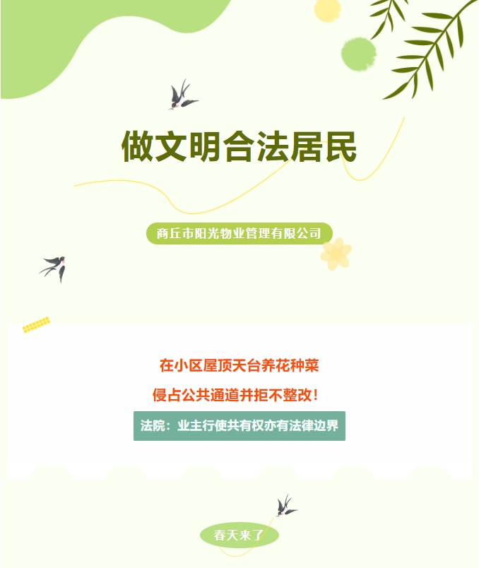 法律小常識|樓頂種菜、樓道堆雜物，不合法！