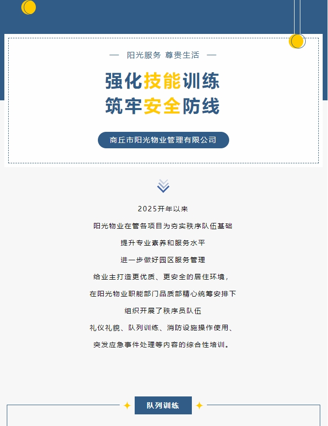 陽(yáng)光服務(wù) | 強(qiáng)化技能訓(xùn)練 筑牢安全防線