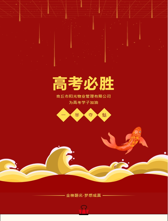 愛(ài)心助考 | 今朝逐夢(mèng)，明日凱旋。