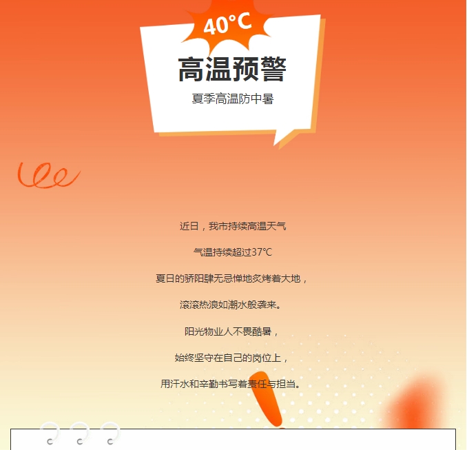 陽(yáng)光服務(wù) | 炎炎夏日，陽(yáng)光物業(yè)人用行動(dòng)書寫責(zé)任與擔(dān)當(dāng)