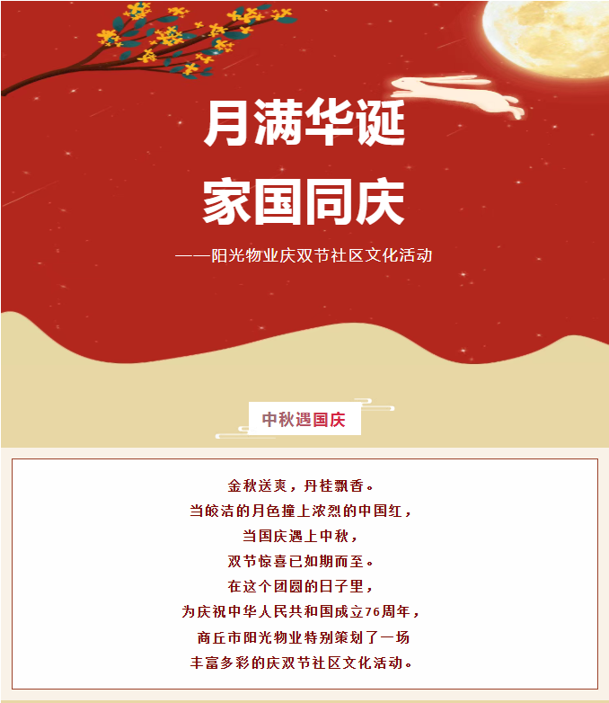 雙節(jié)活動(dòng) | 月滿華誕，家國同慶。