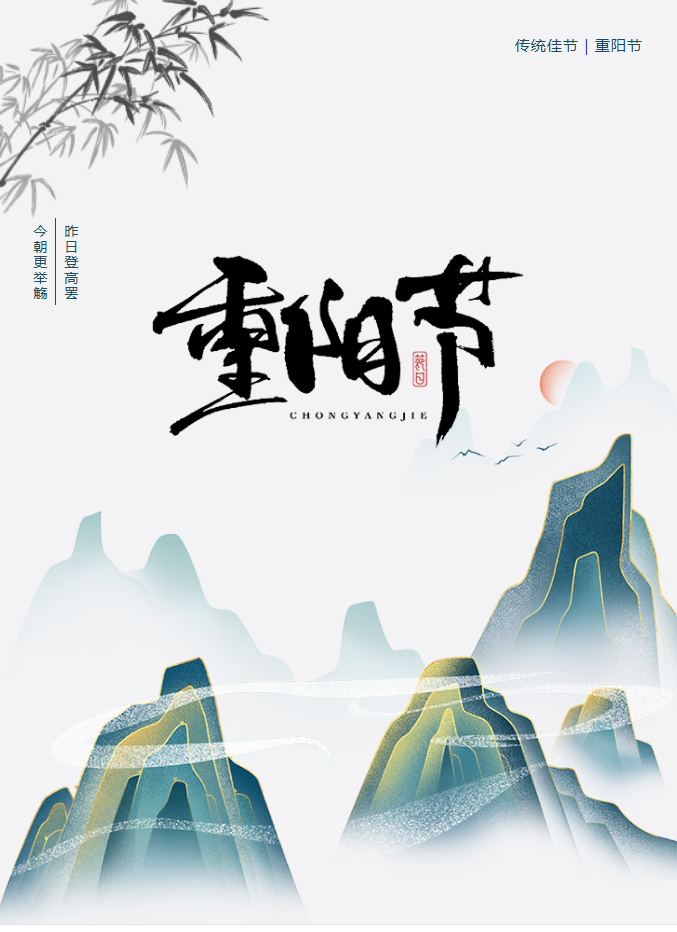 陽光服務(wù) | 年年逢重陽 歲歲皆安康。