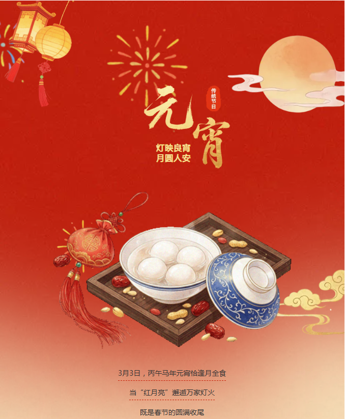 陽光服務(wù) | 元宵燈火暖，共聚鄰里情。